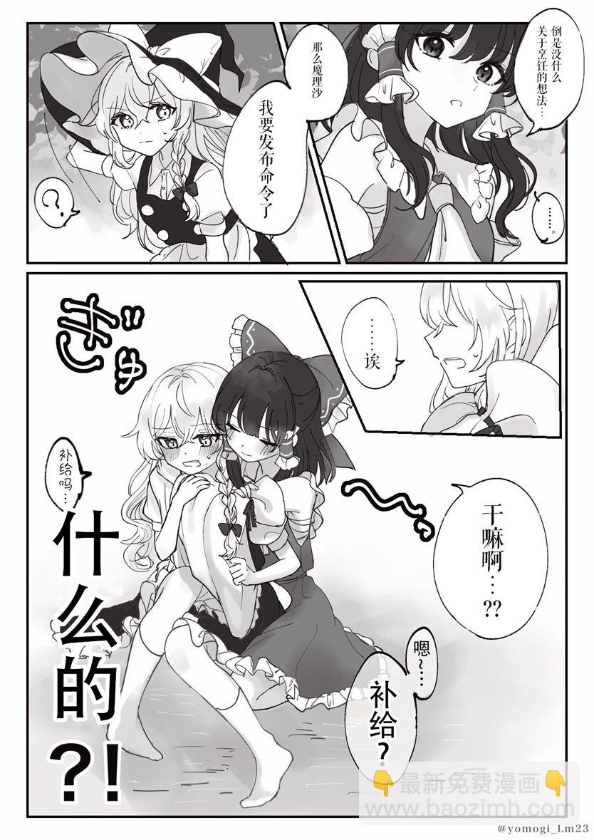 東方主角組短漫漢化合集 - 第201話 - 1