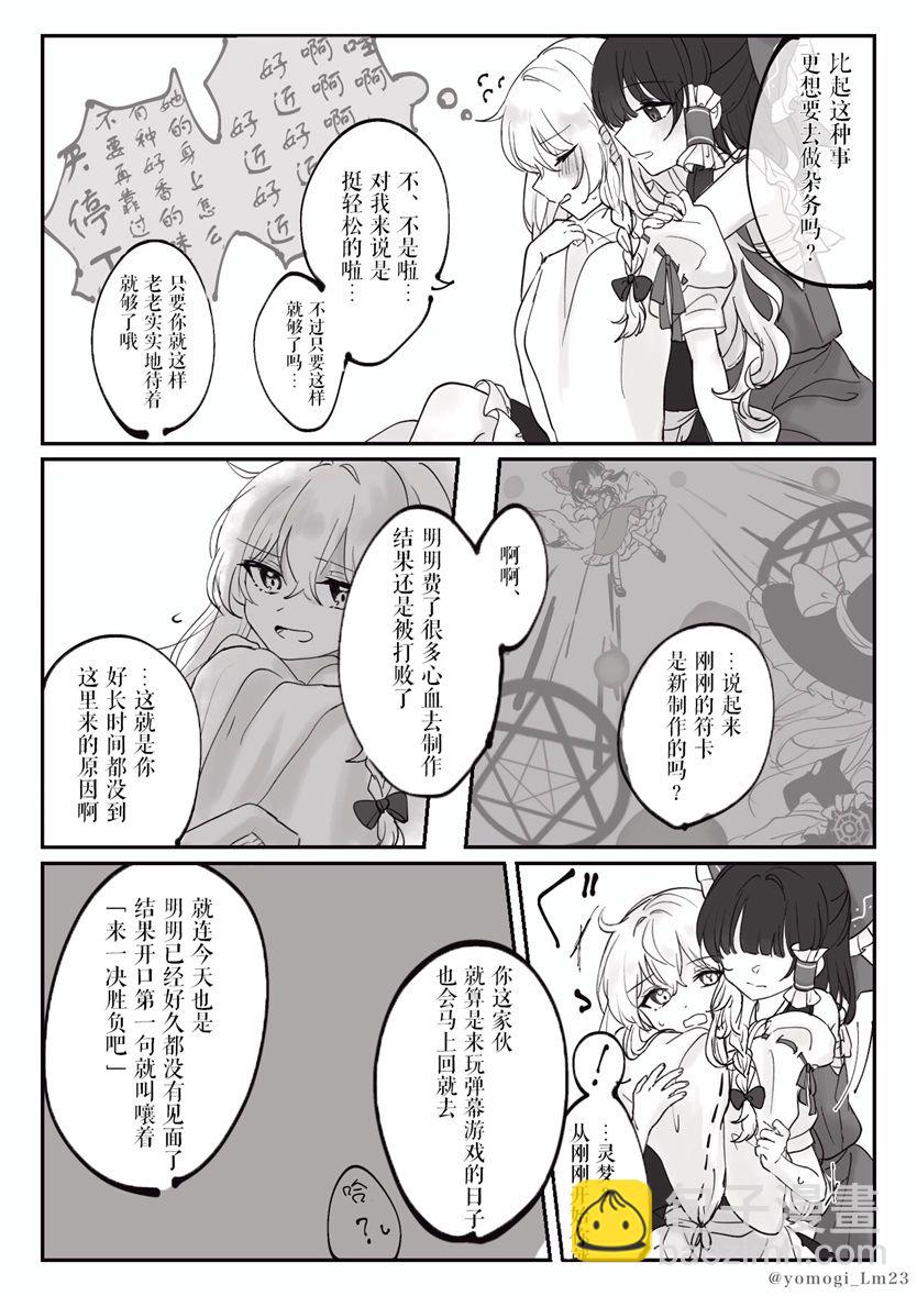 東方主角組短漫漢化合集 - 第201話 - 2