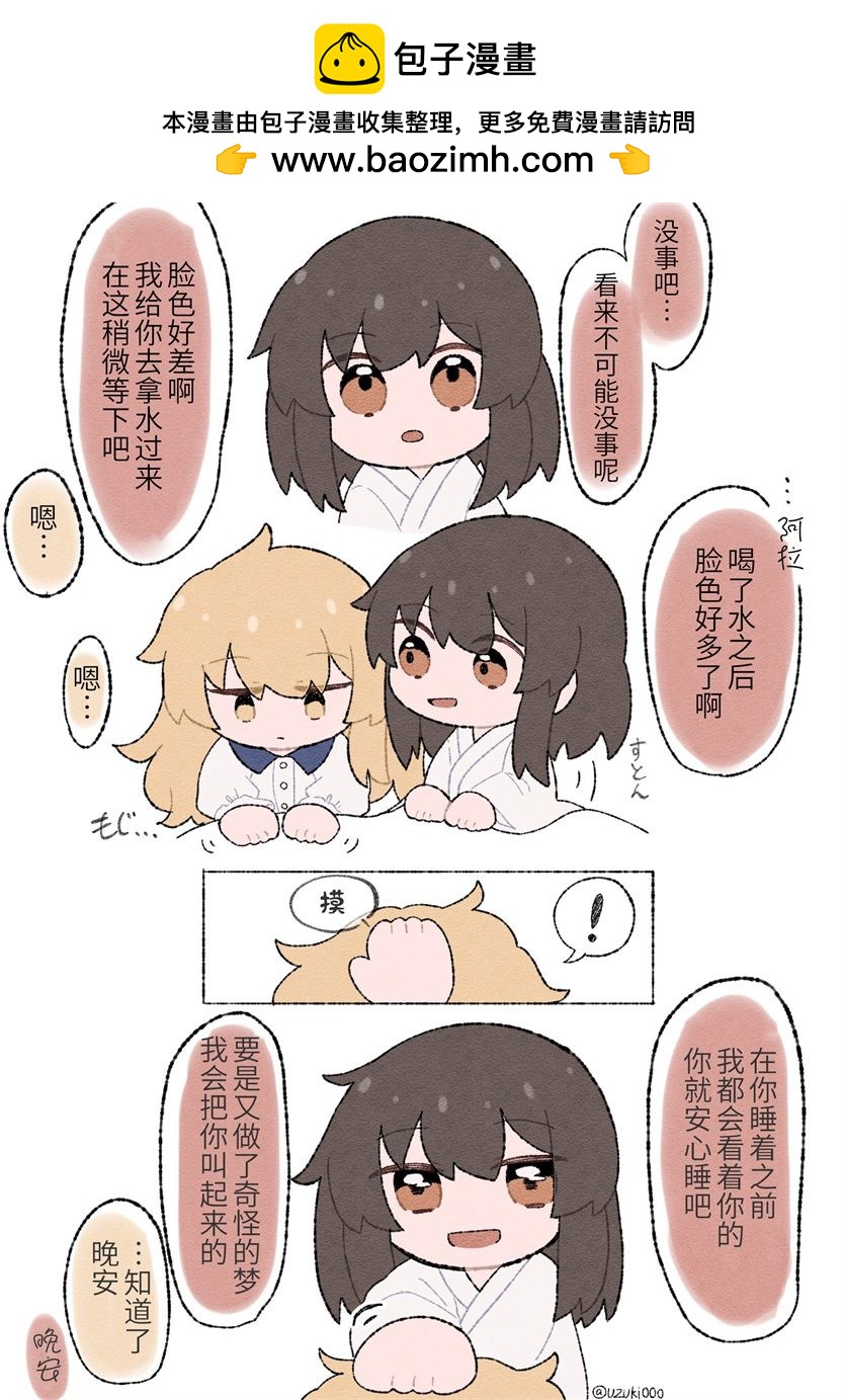 東方主角組短漫漢化合集 - 第201話 - 2