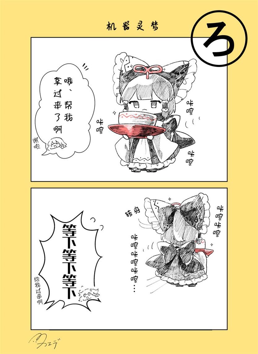 東方主角組短漫漢化合集 - 第201話 - 3