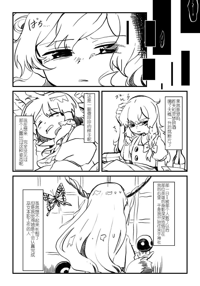 東方主角組短漫漢化合集 - 第201話 - 2