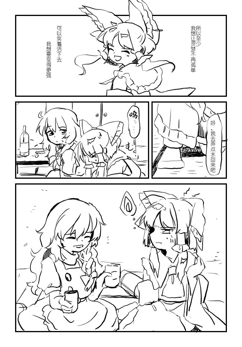 東方主角組短漫漢化合集 - 第201話 - 1