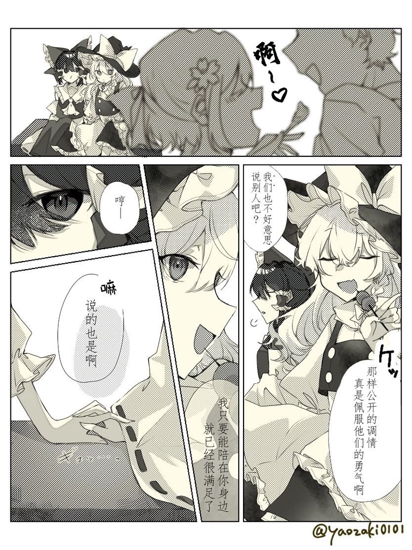 東方主角組短漫漢化合集 - 第201話 - 2