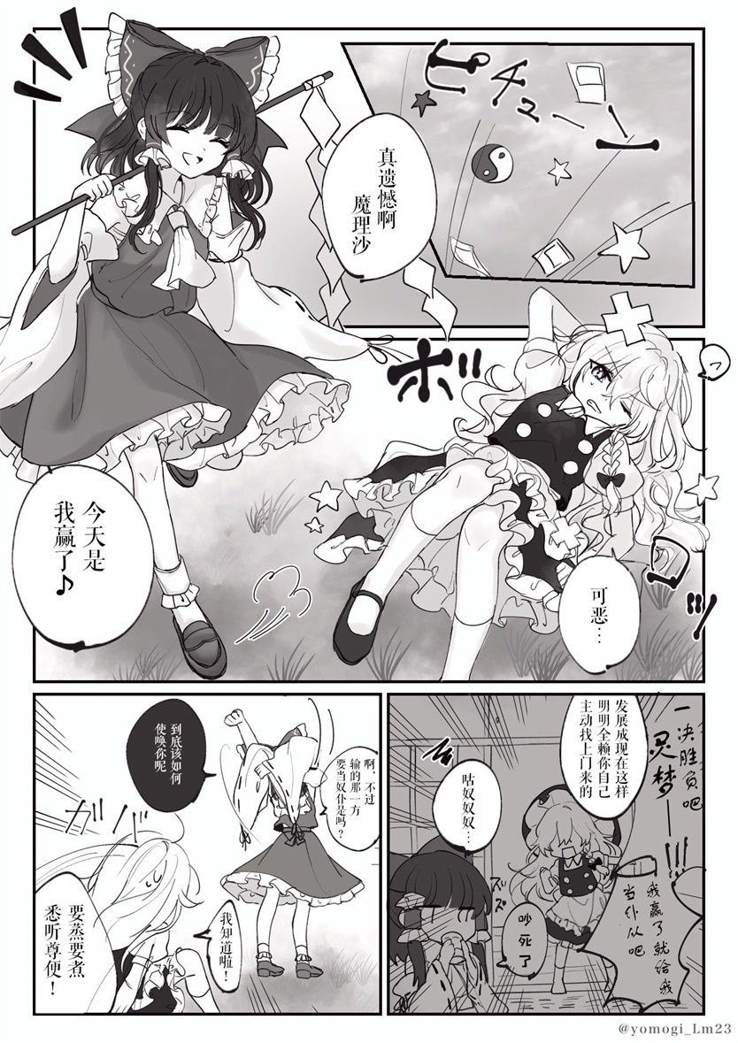 東方主角組短漫漢化合集 - 第201話 - 3