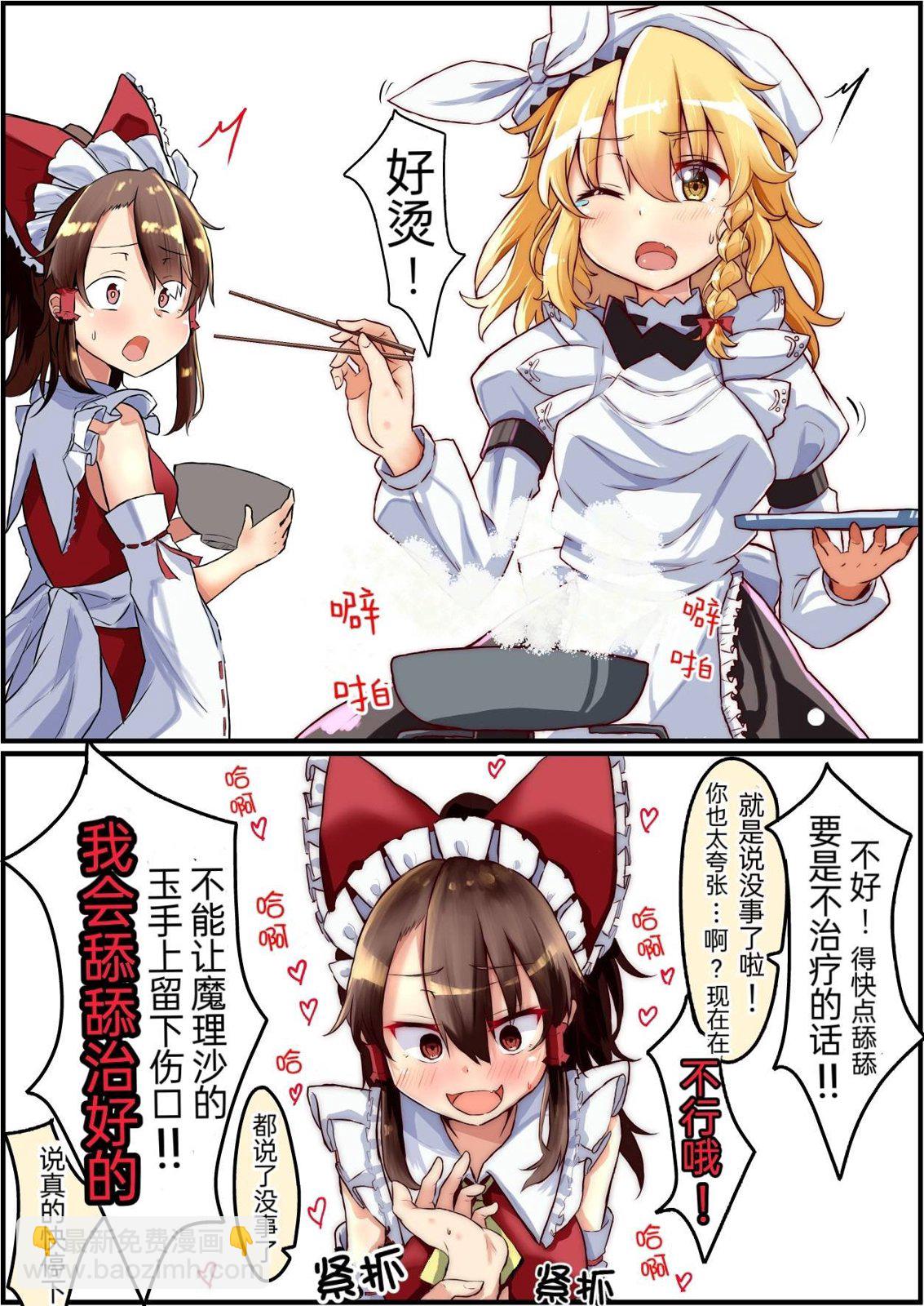 東方主角組短漫漢化合集 - 第203話 - 1