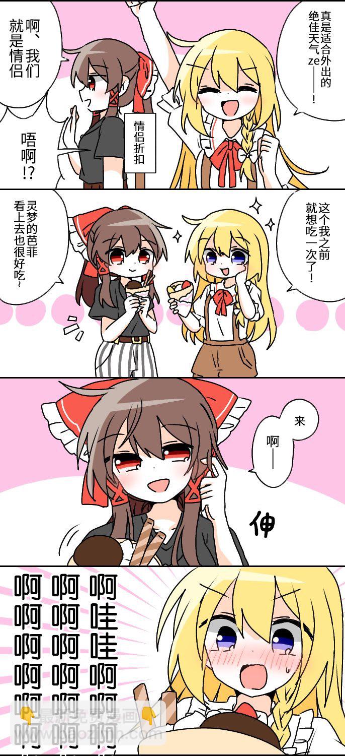 東方主角組短漫漢化合集 - 第203話 - 2