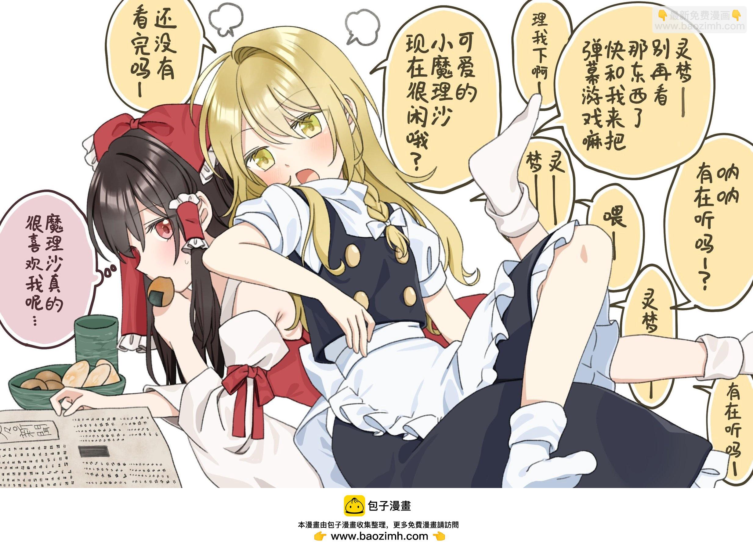 東方主角組短漫漢化合集 - 第203話 - 1