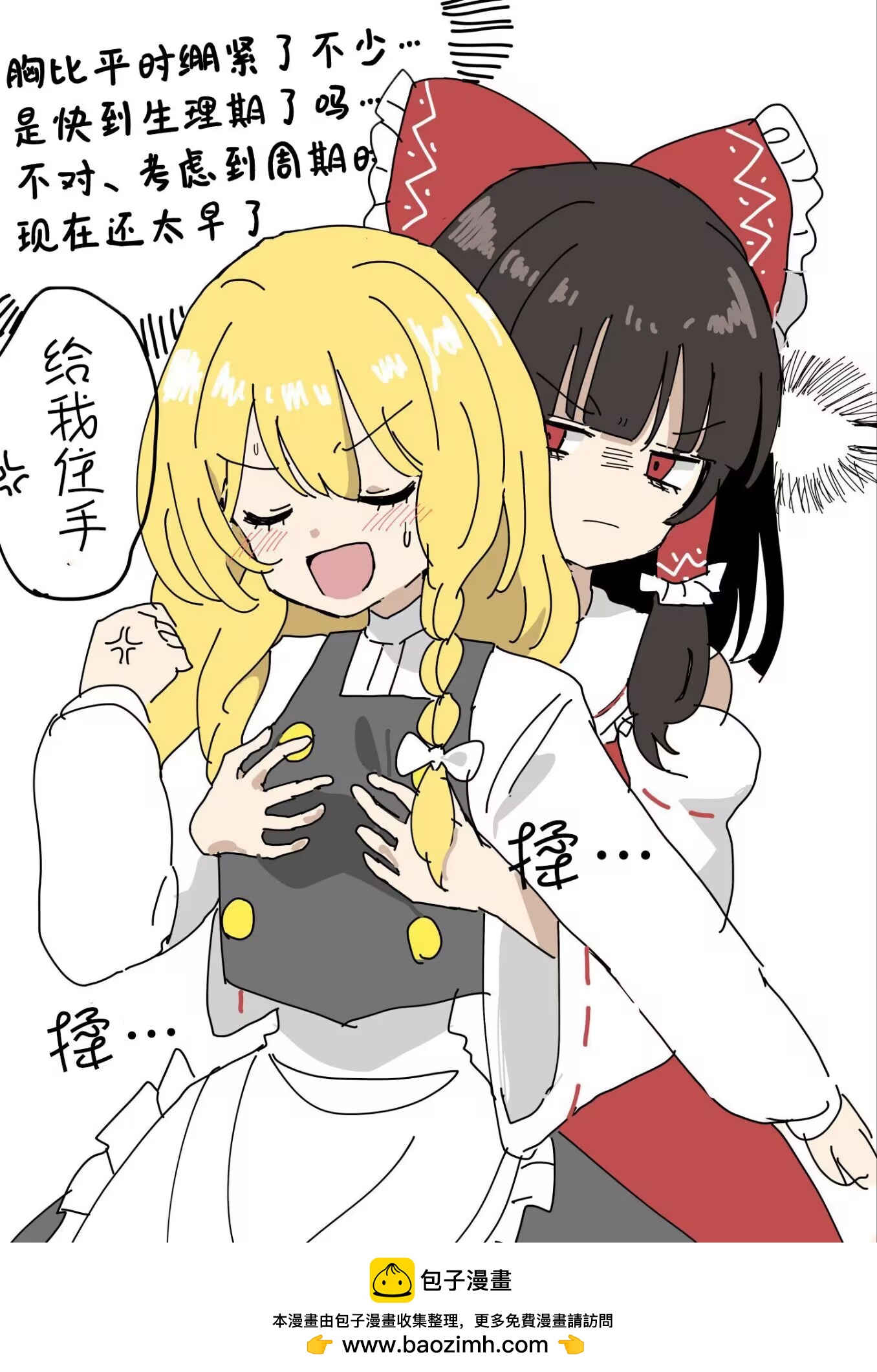 東方主角組短漫漢化合集 - 第205話 - 2