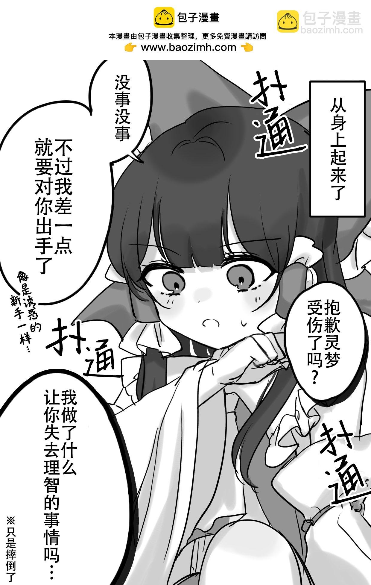 東方主角組短漫漢化合集 - 第205話 - 2