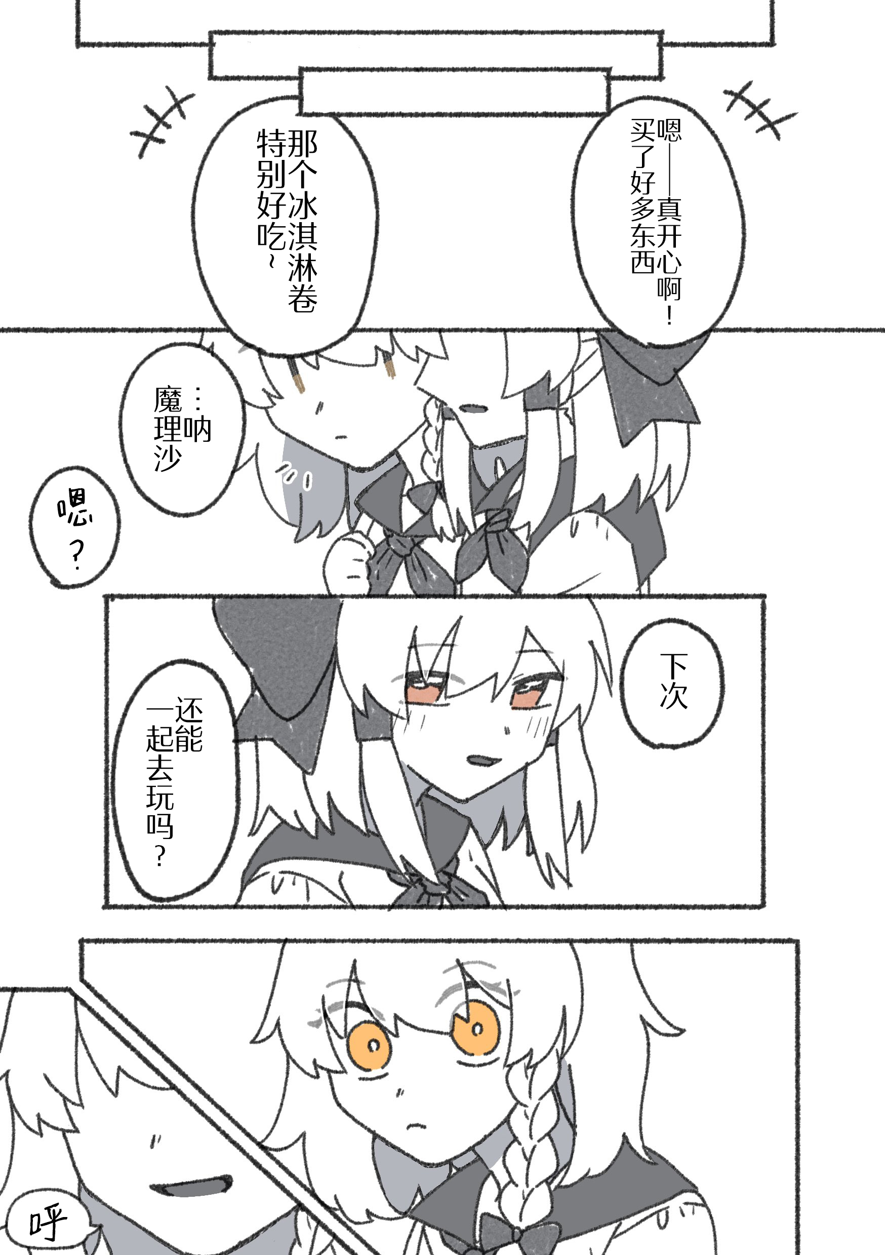 東方主角組短漫漢化合集 - 第205話 - 1