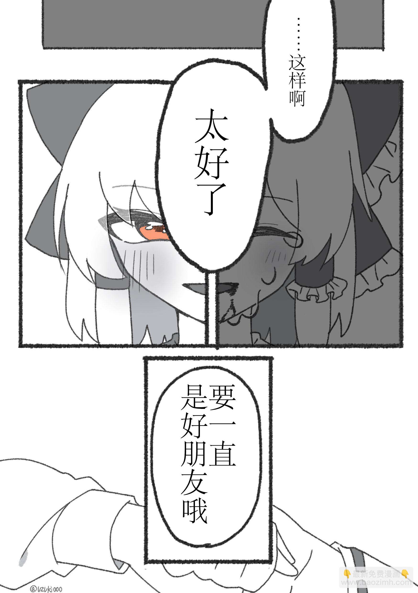 東方主角組短漫漢化合集 - 第205話 - 3