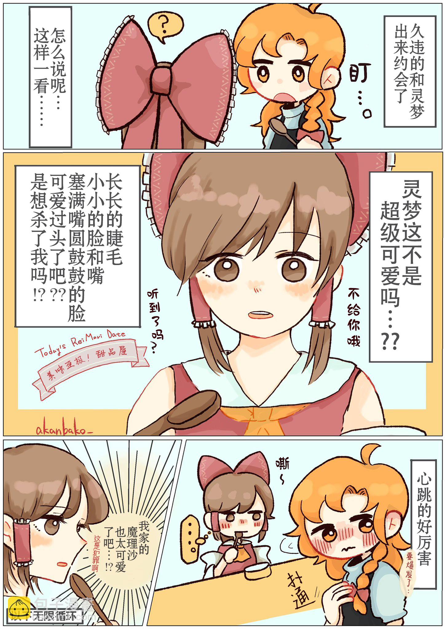 東方主角組短漫漢化合集 - 第205話 - 3