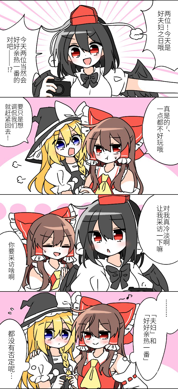 東方主角組短漫漢化合集 - 第207話 - 1