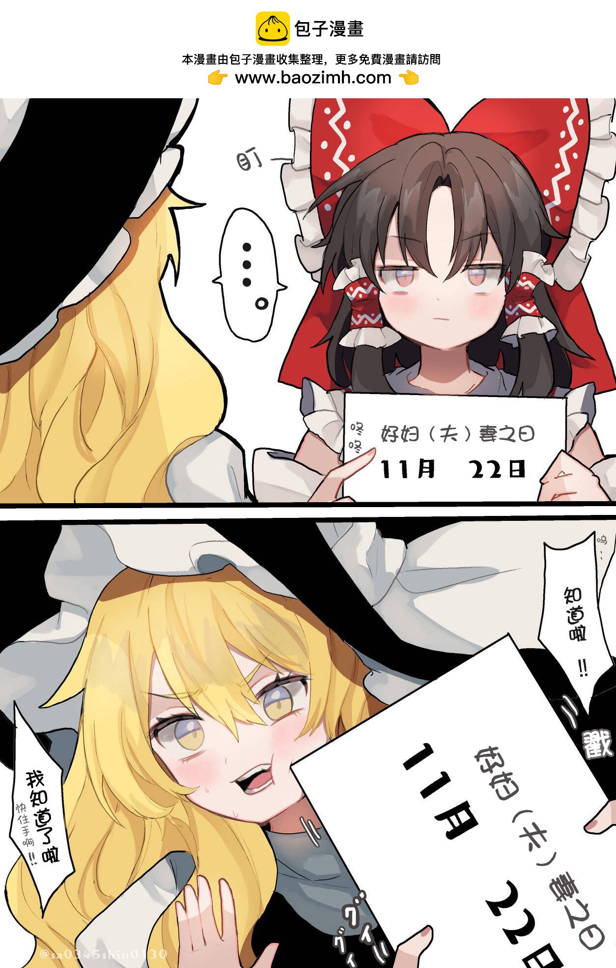 東方主角組短漫漢化合集 - 第207話 - 2