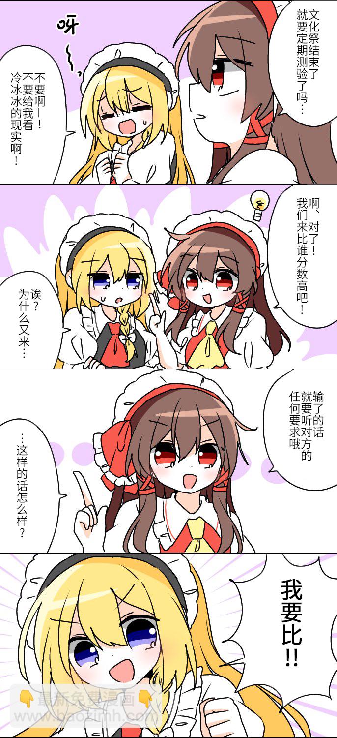 東方主角組短漫漢化合集 - 第207話 - 1