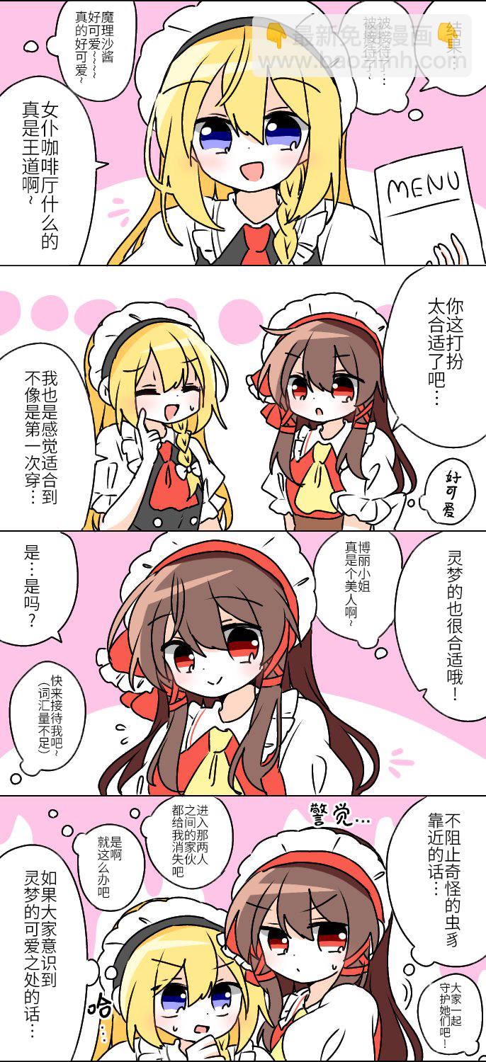 東方主角組短漫漢化合集 - 第207話 - 2