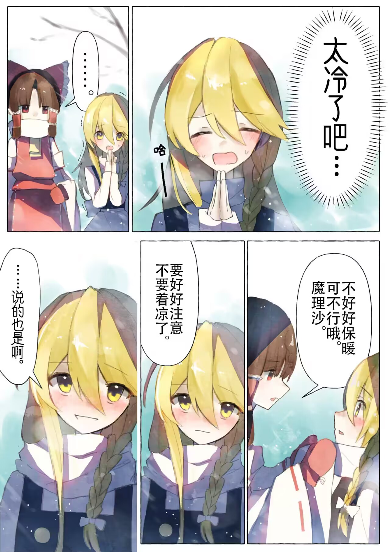 東方主角組短漫漢化合集 - 第207話 - 2