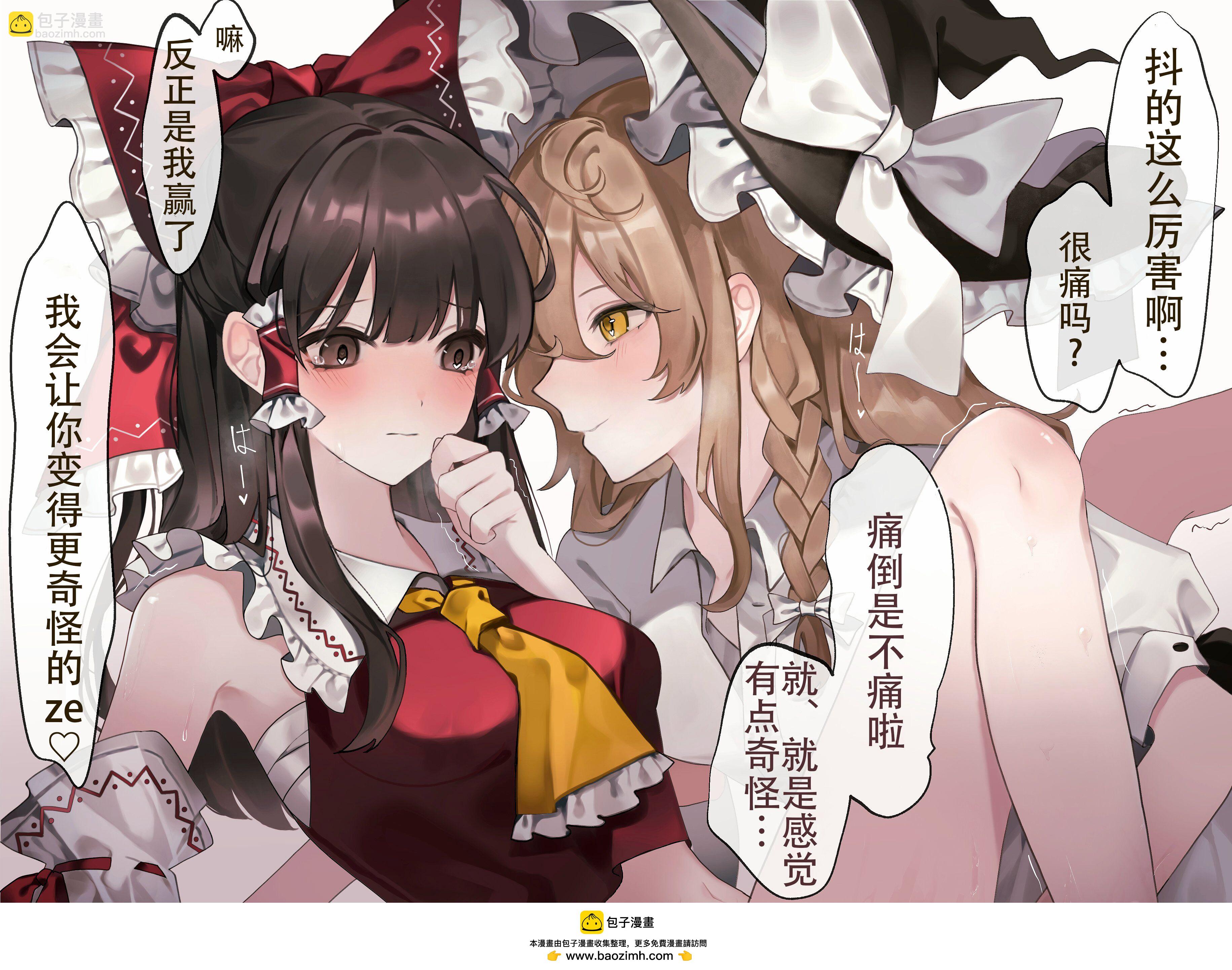 東方主角組短漫漢化合集 - 第207話 - 1