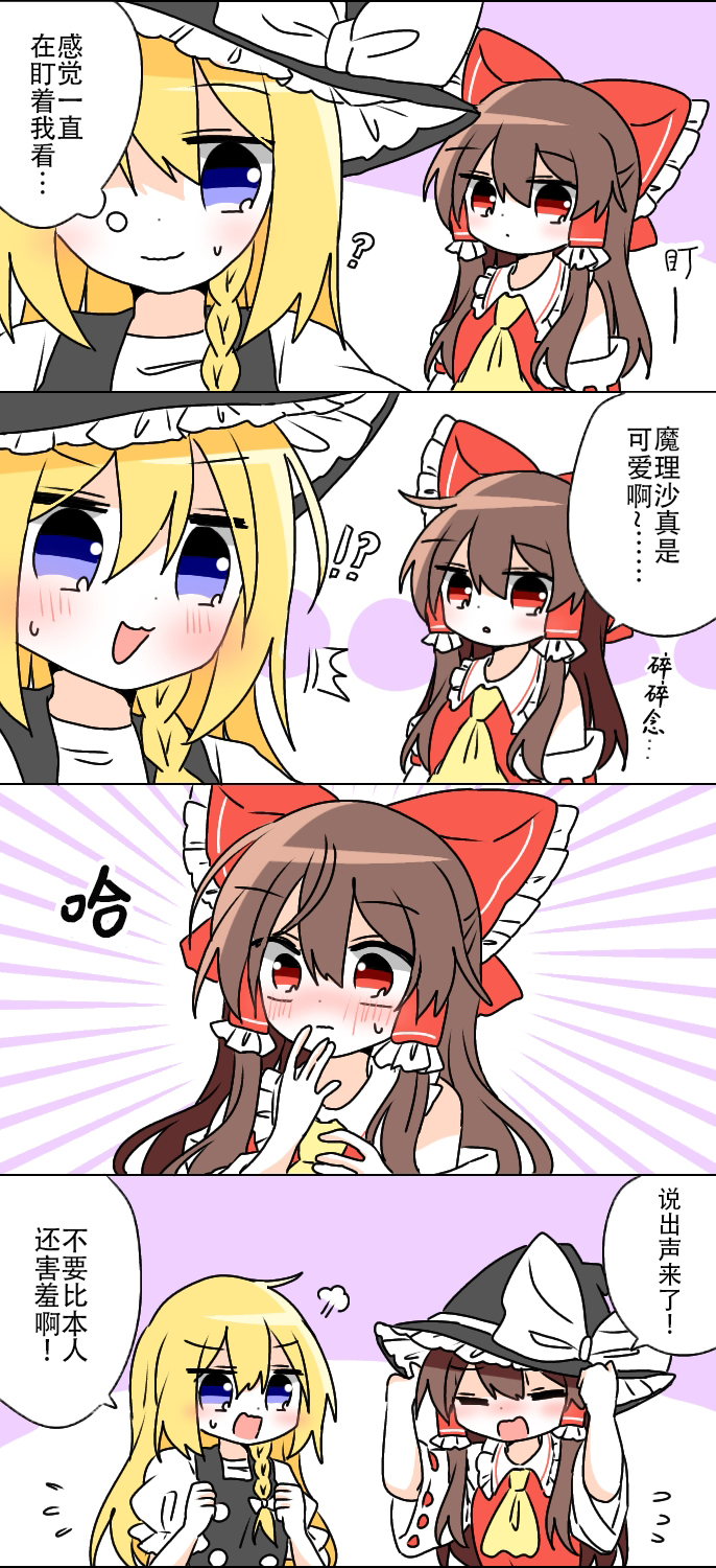 東方主角組短漫漢化合集 - 第209話 - 1