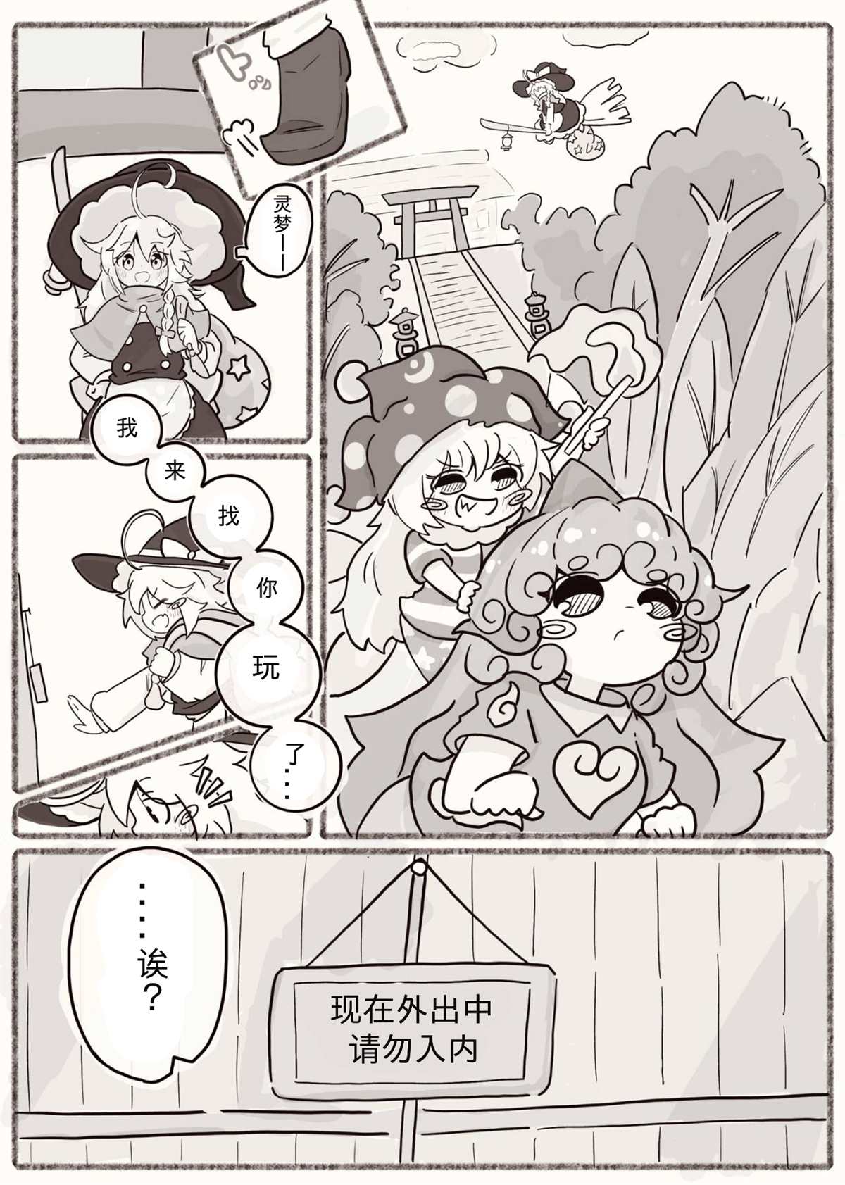 東方主角組短漫漢化合集 - 第22話 - 1