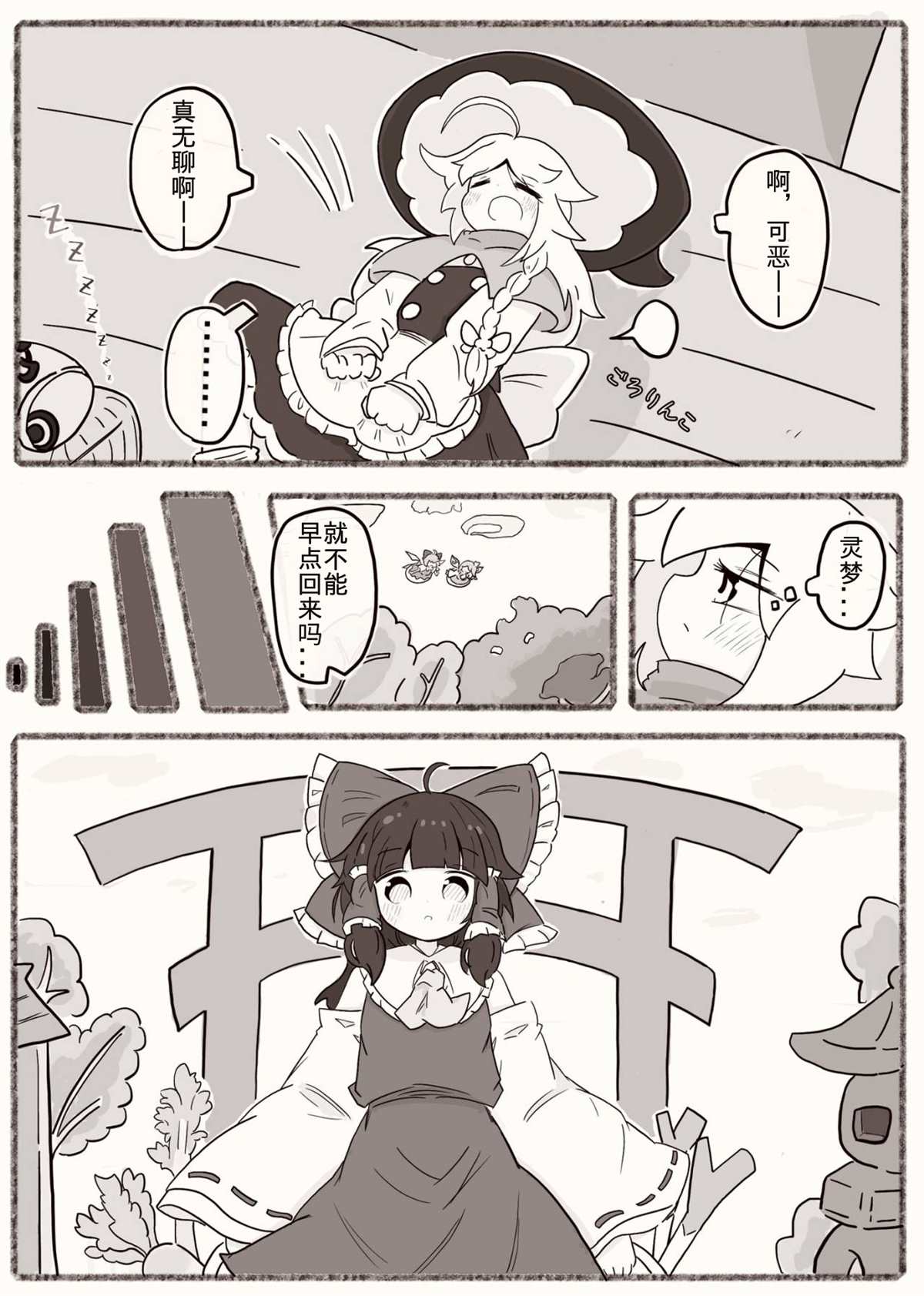 東方主角組短漫漢化合集 - 第22話 - 1