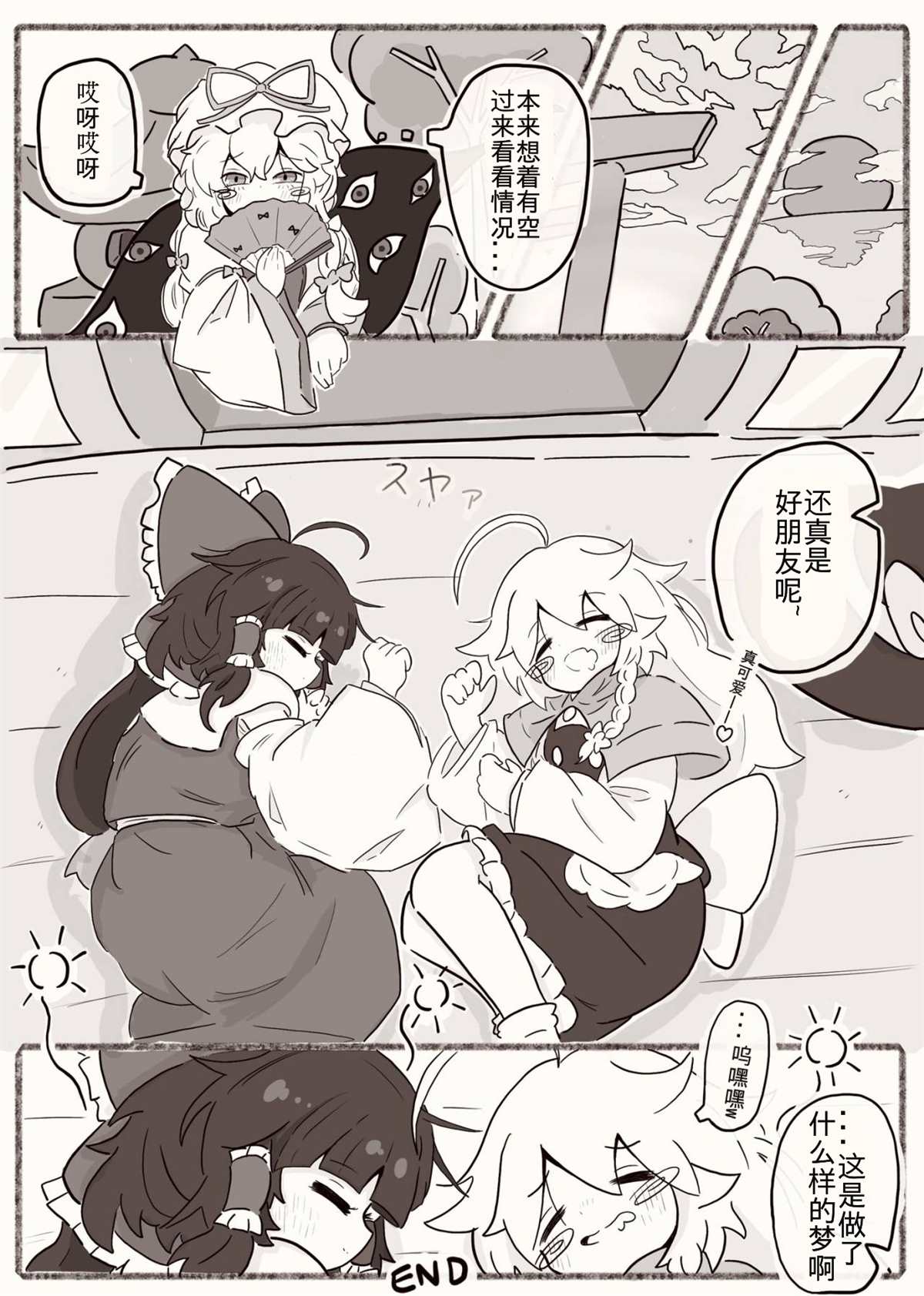 東方主角組短漫漢化合集 - 第22話 - 1