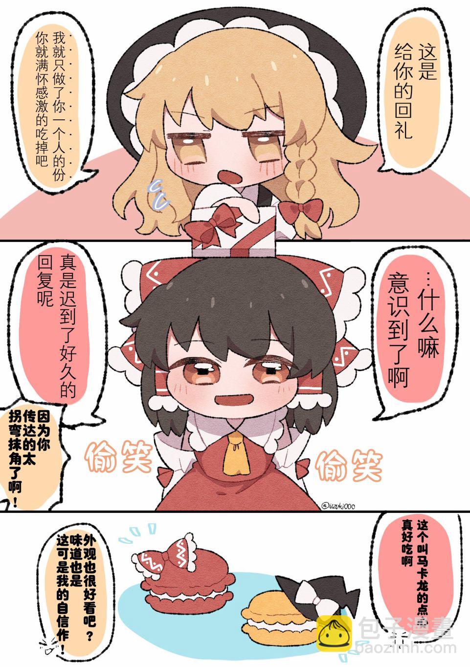 東方主角組短漫漢化合集 - 第211話 - 1