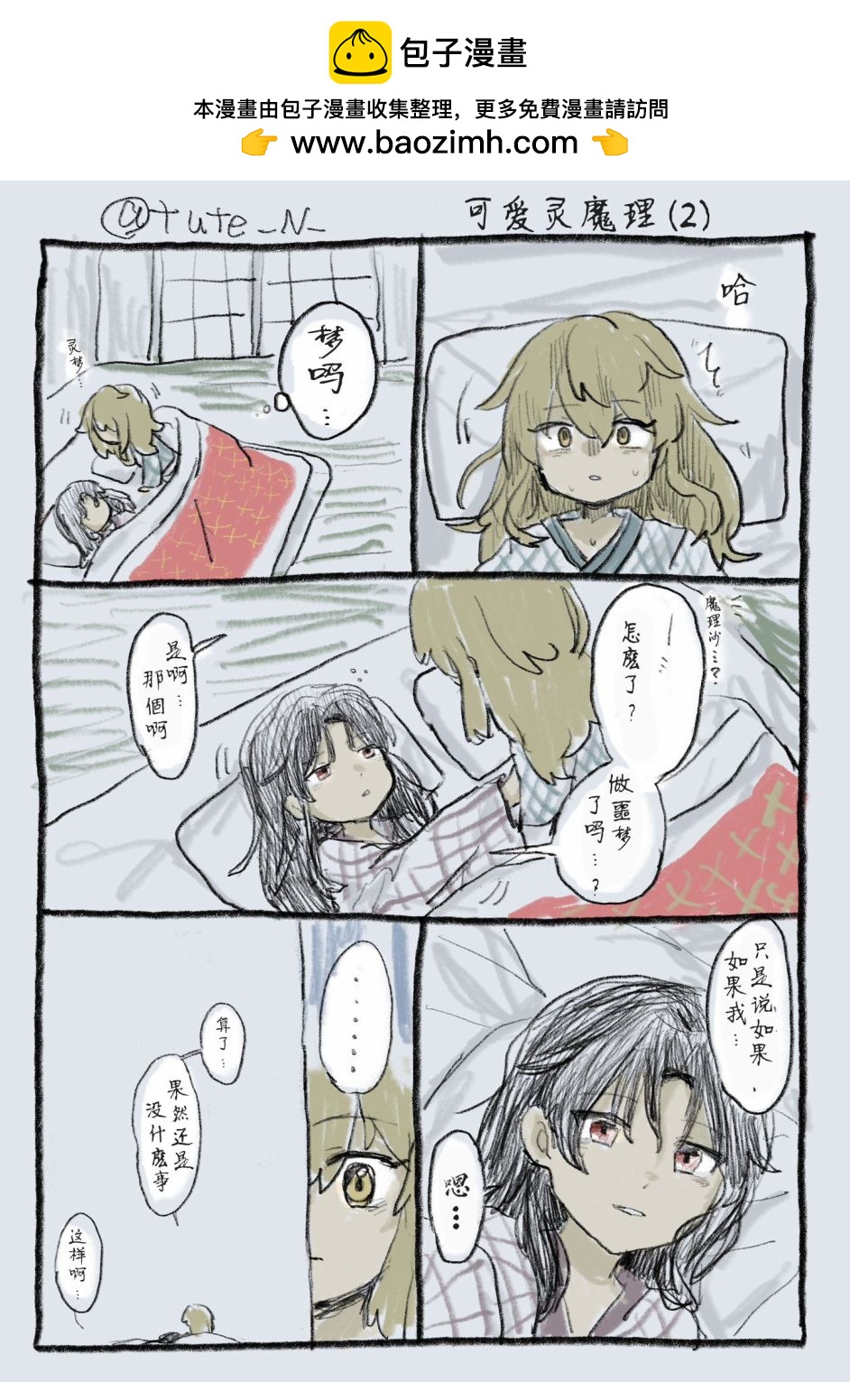 東方主角組短漫漢化合集 - 第211話 - 2