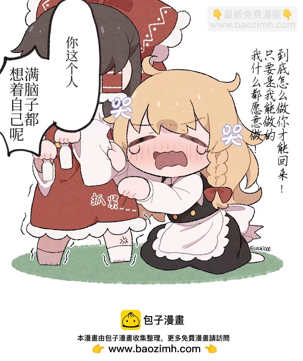 東方主角組短漫漢化合集 - 第211話 - 1