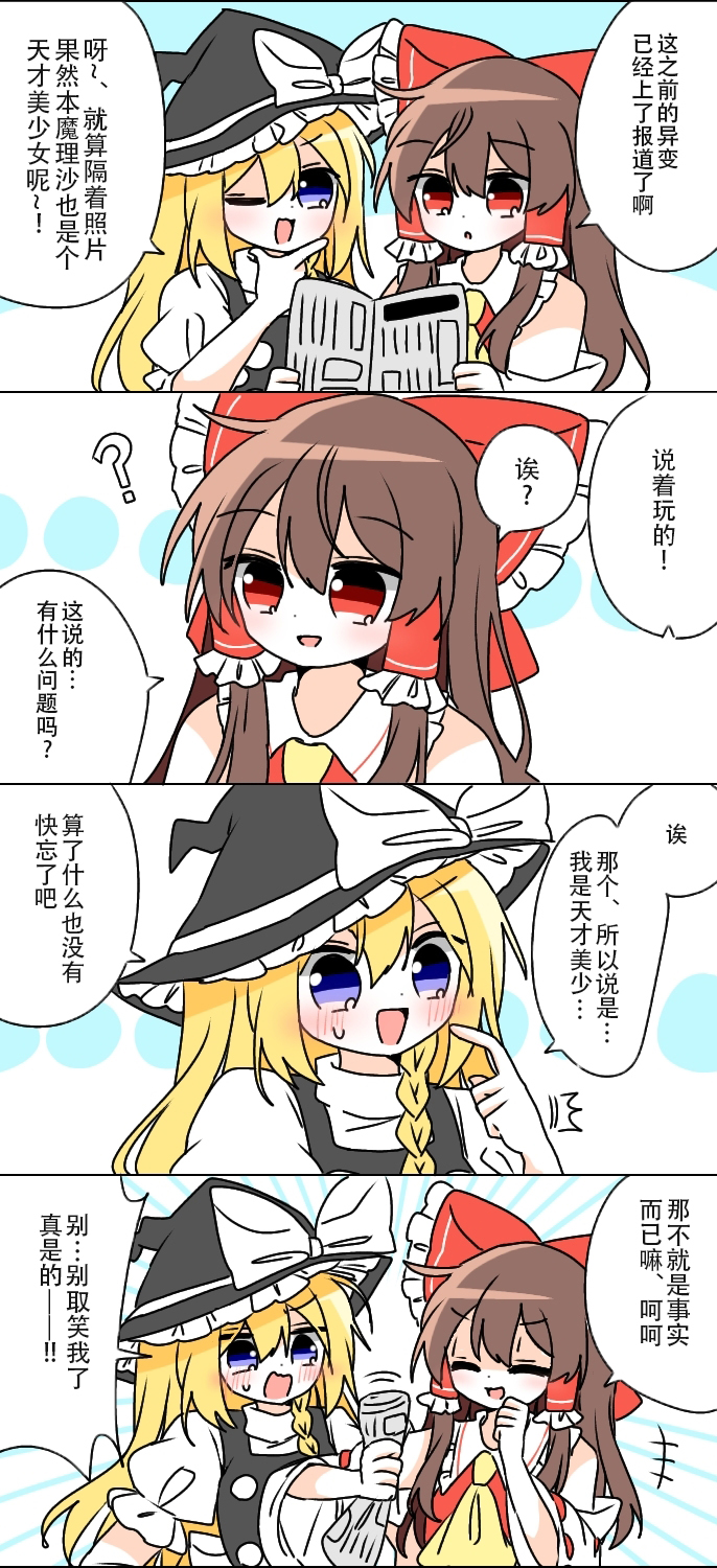 東方主角組短漫漢化合集 - 第213話 - 1