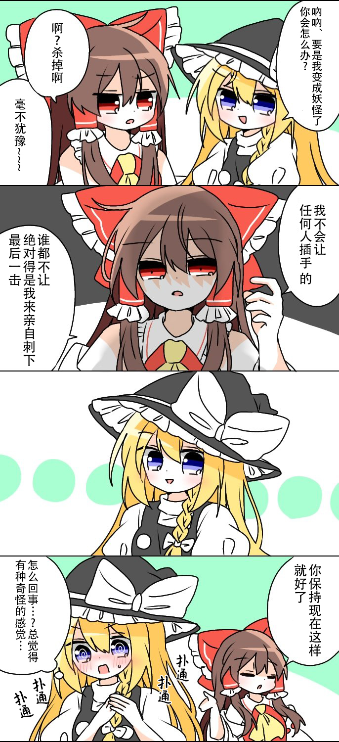 東方主角組短漫漢化合集 - 第215話 - 1