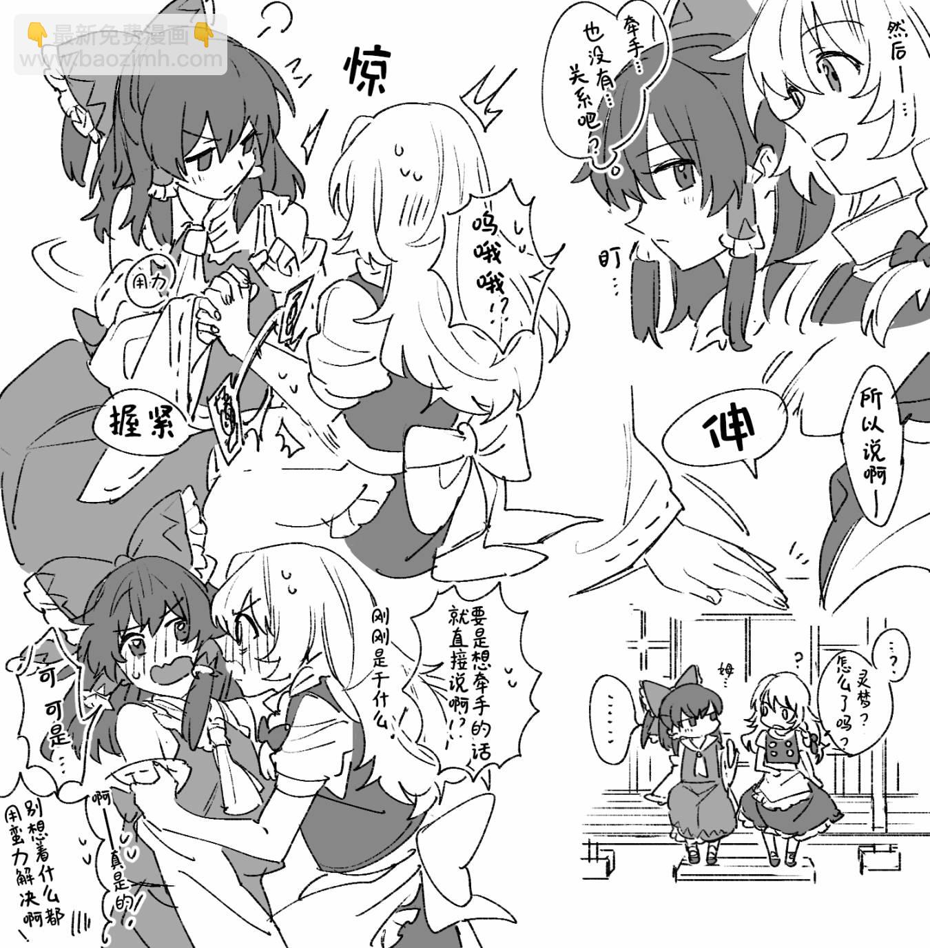 東方主角組短漫漢化合集 - 第215話 - 1