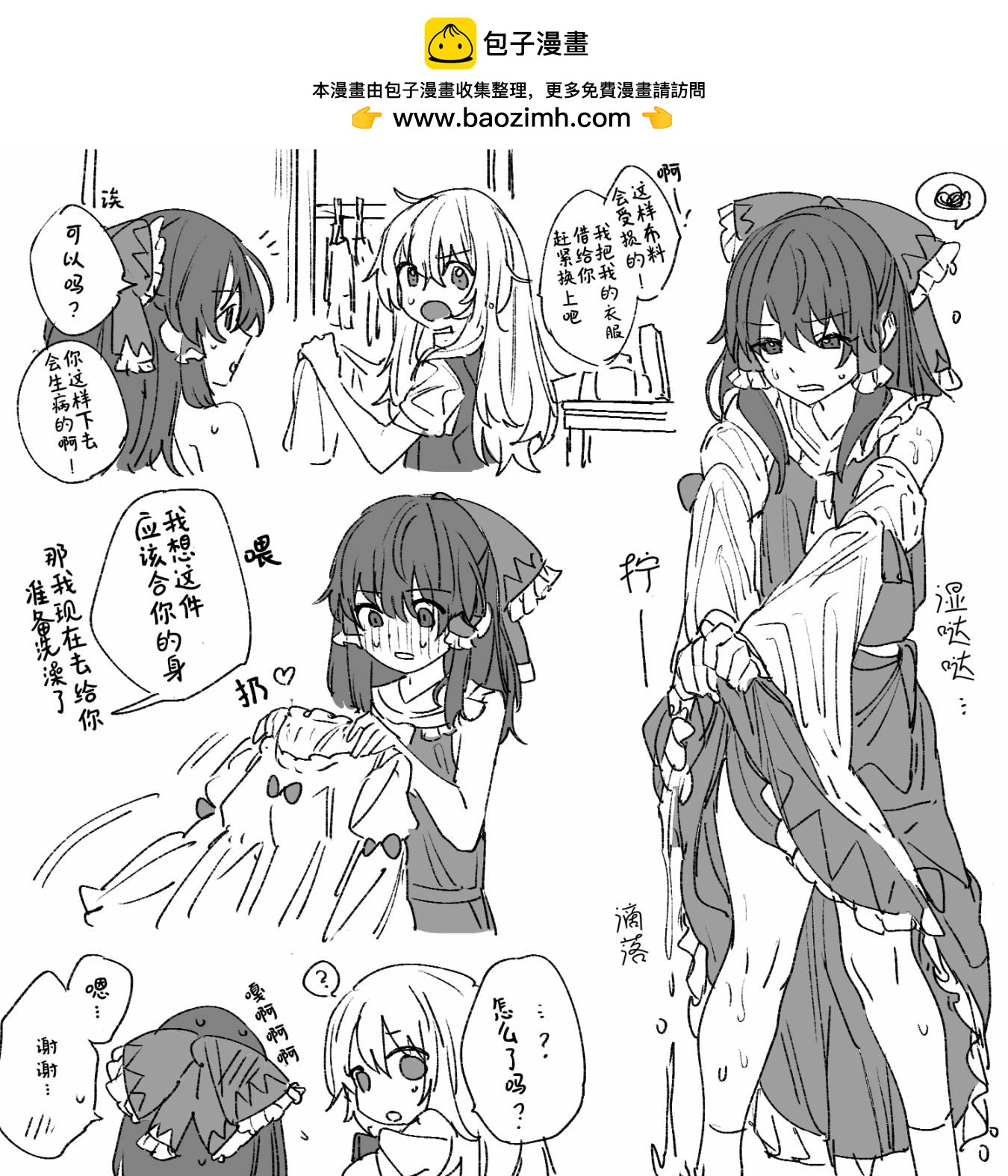 東方主角組短漫漢化合集 - 第215話 - 1