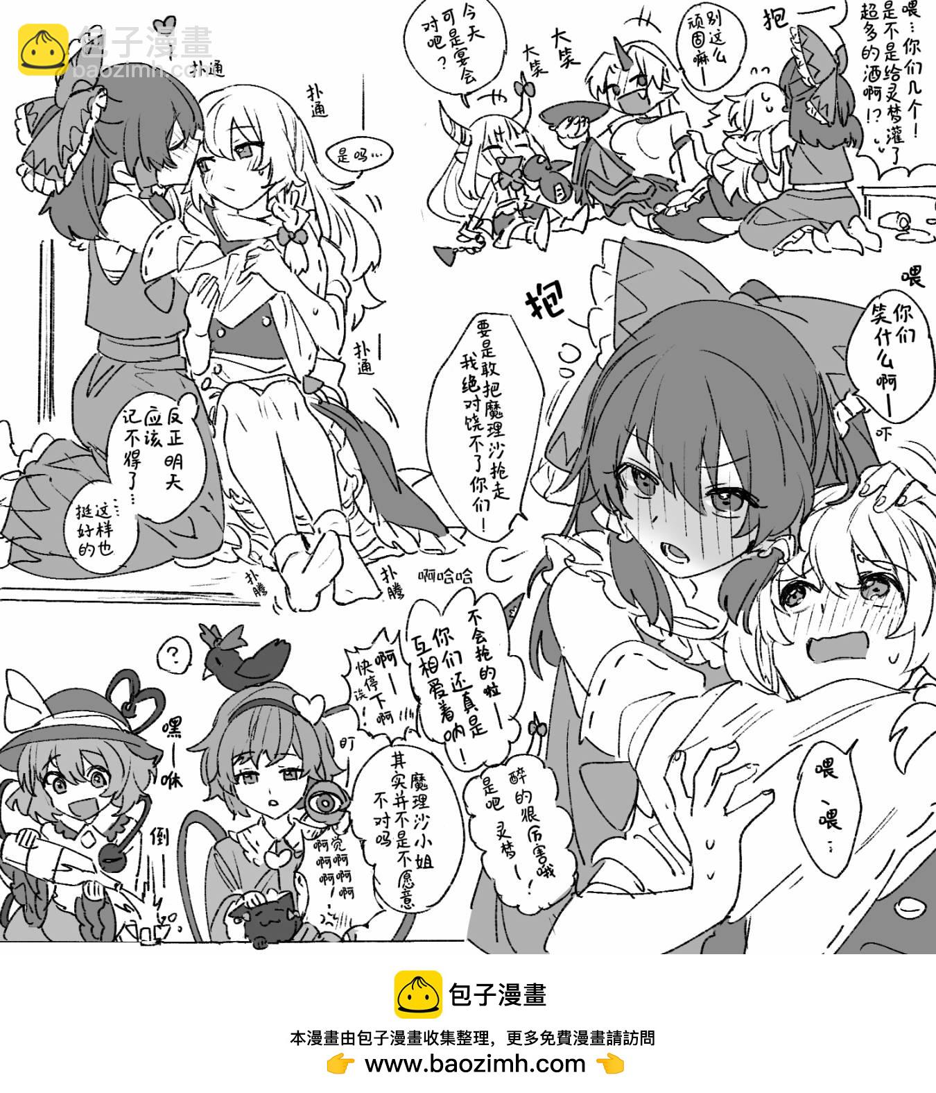 東方主角組短漫漢化合集 - 第215話 - 2