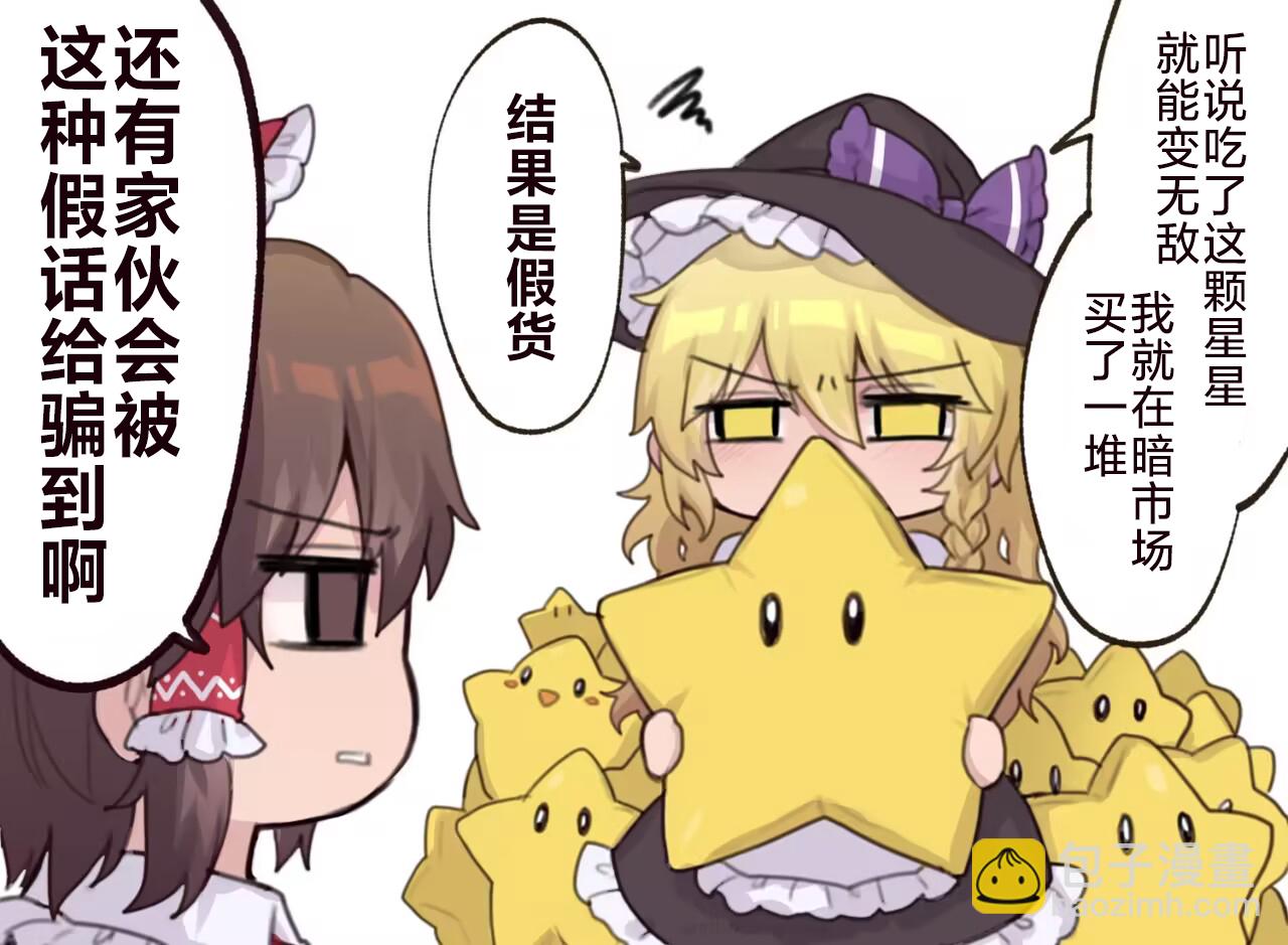 東方主角組短漫漢化合集 - 第217話 - 1