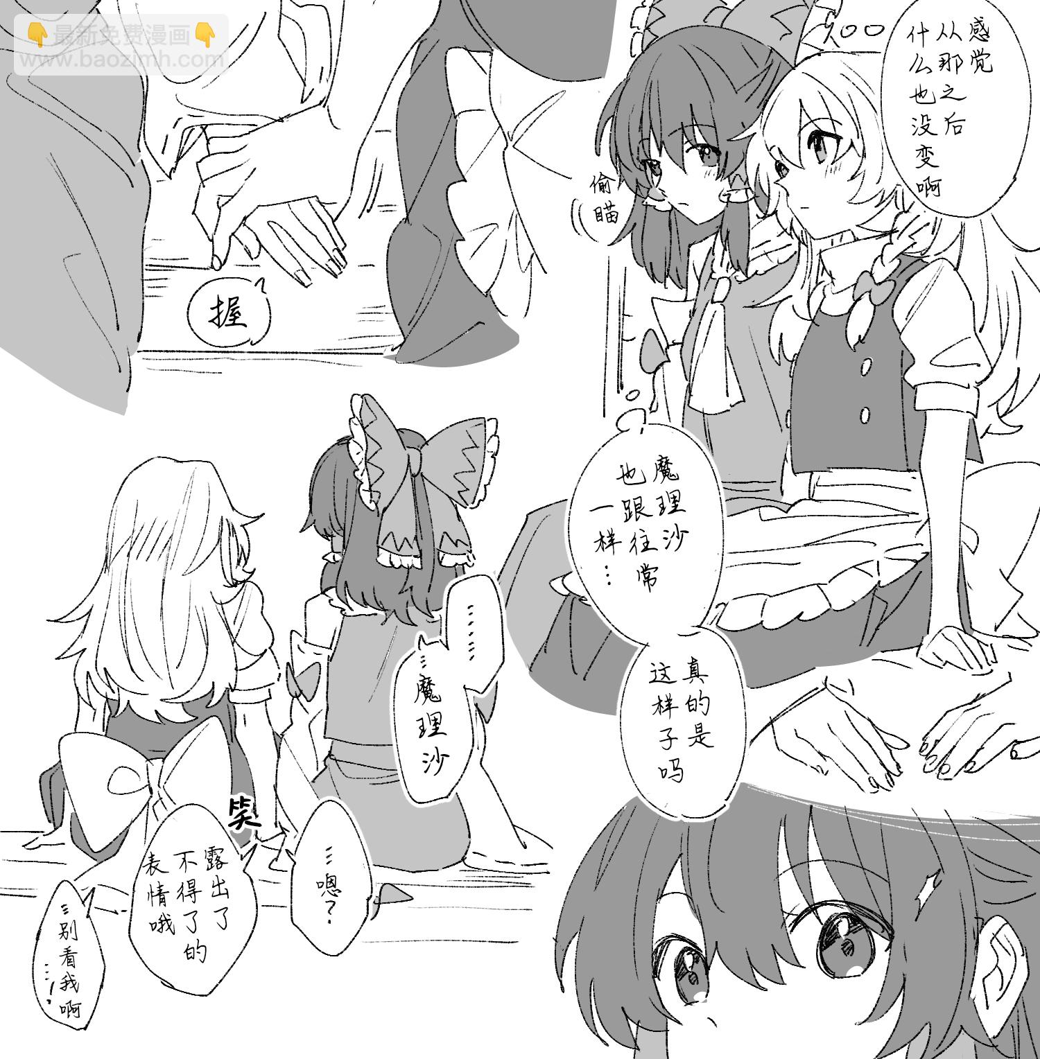 東方主角組短漫漢化合集 - 第217話 - 2