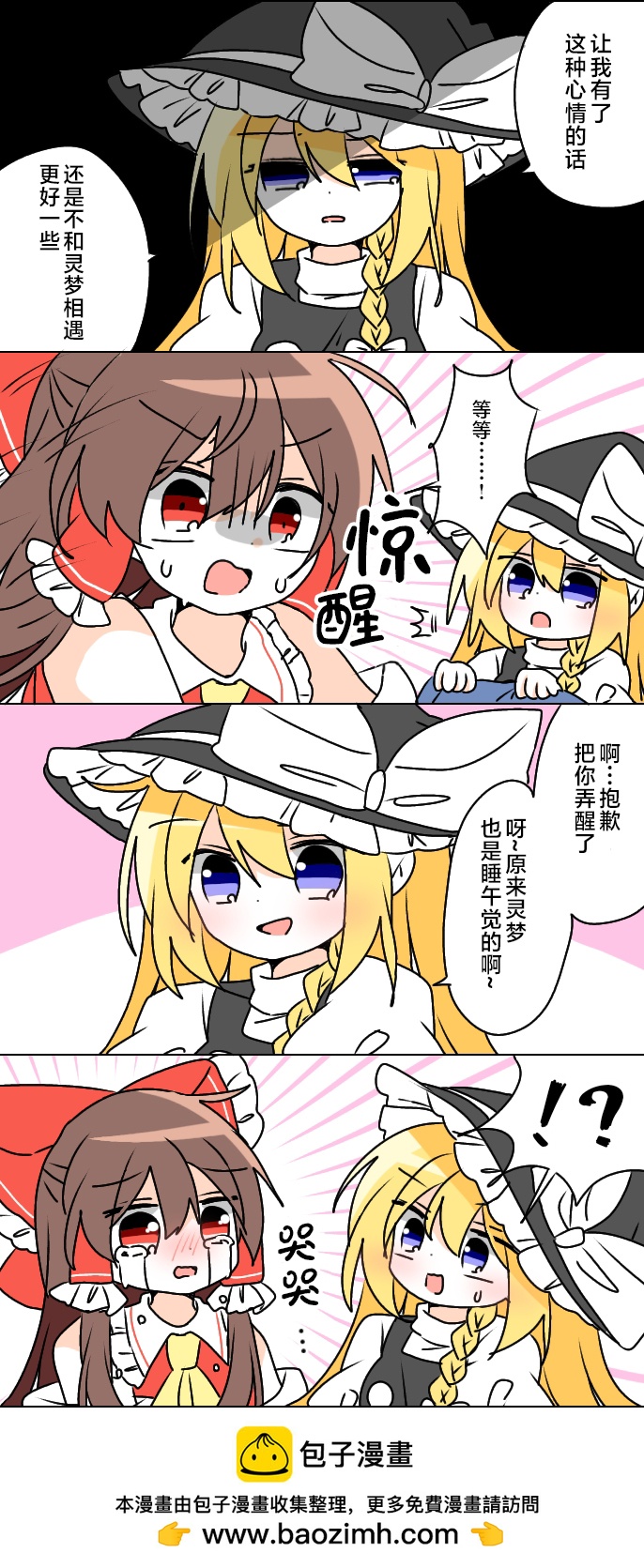 東方主角組短漫漢化合集 - 第217話 - 2