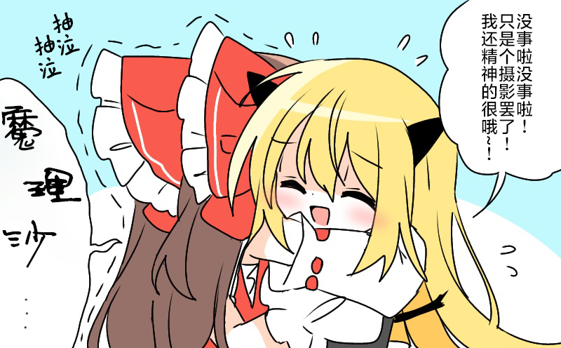 東方主角組短漫漢化合集 - 第219話 - 1