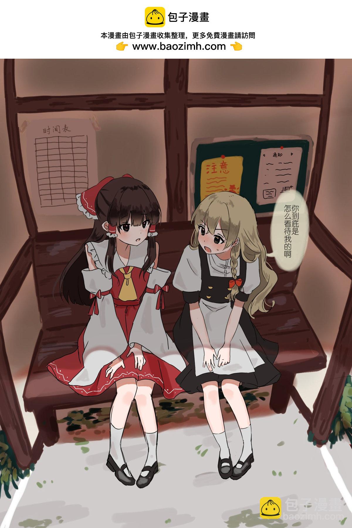 東方主角組短漫漢化合集 - 第219話 - 2