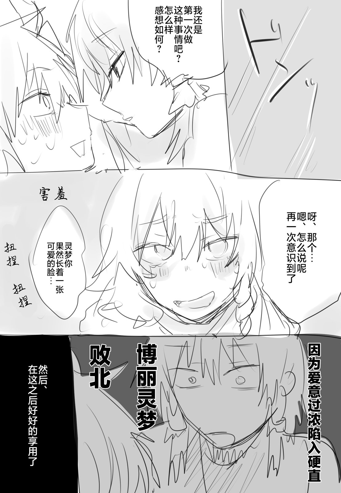 東方主角組短漫漢化合集 - 第219話 - 2