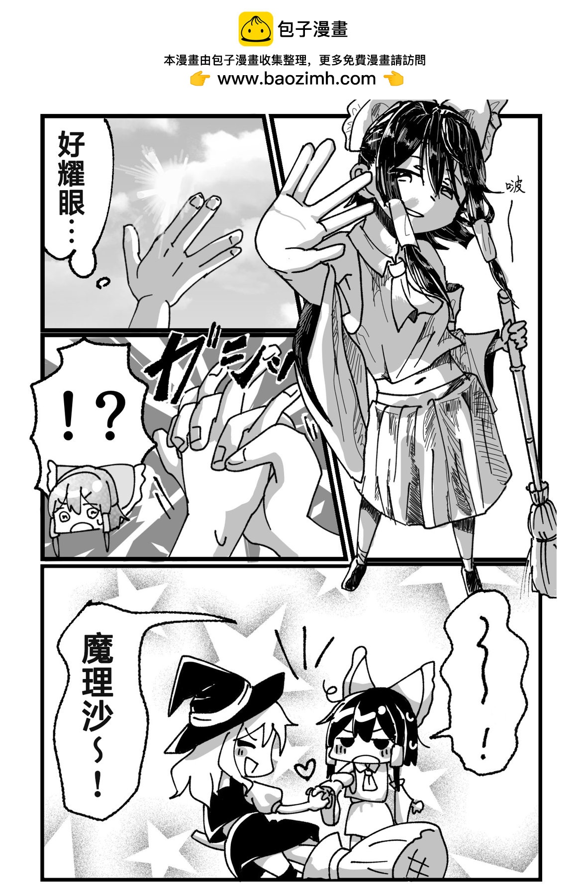 東方主角組短漫漢化合集 - 第219話 - 1