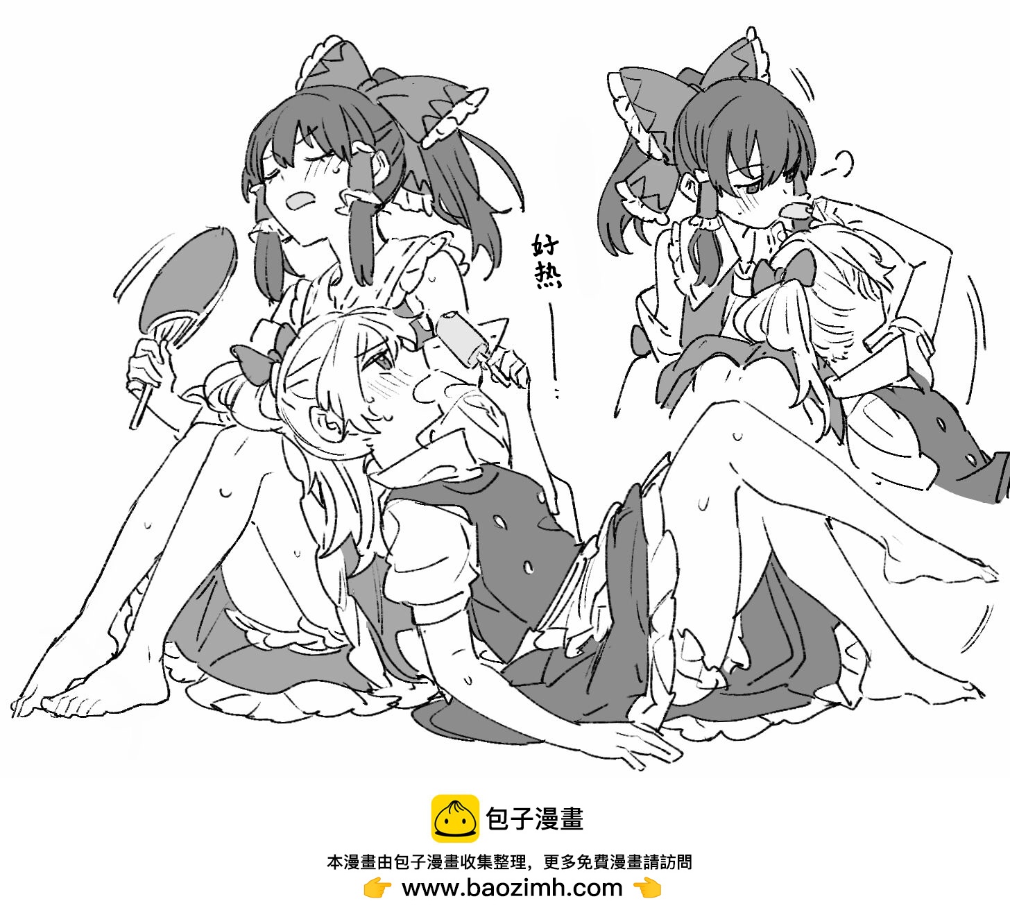 東方主角組短漫漢化合集 - 第219話 - 1