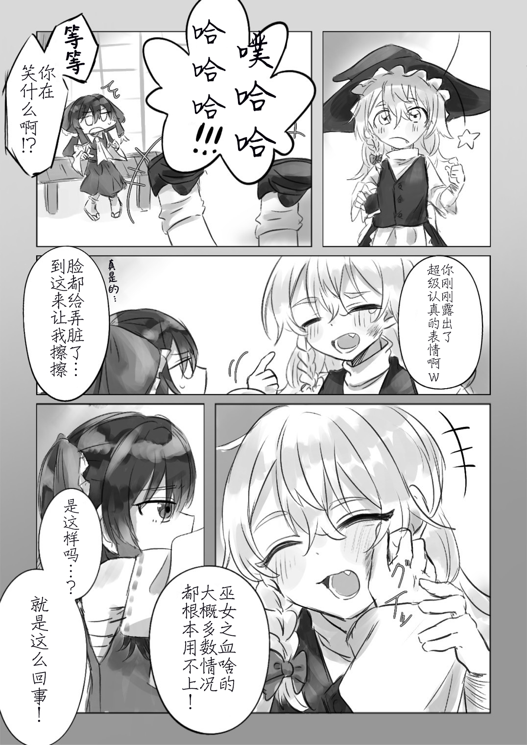 東方主角組短漫漢化合集 - 第221話 - 1