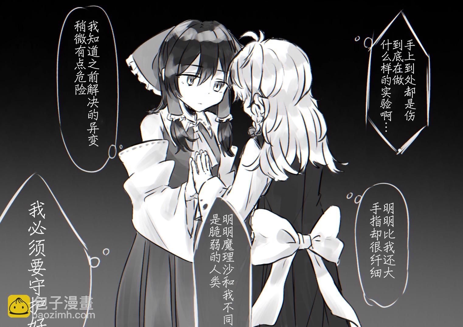 東方主角組短漫漢化合集 - 第221話 - 2