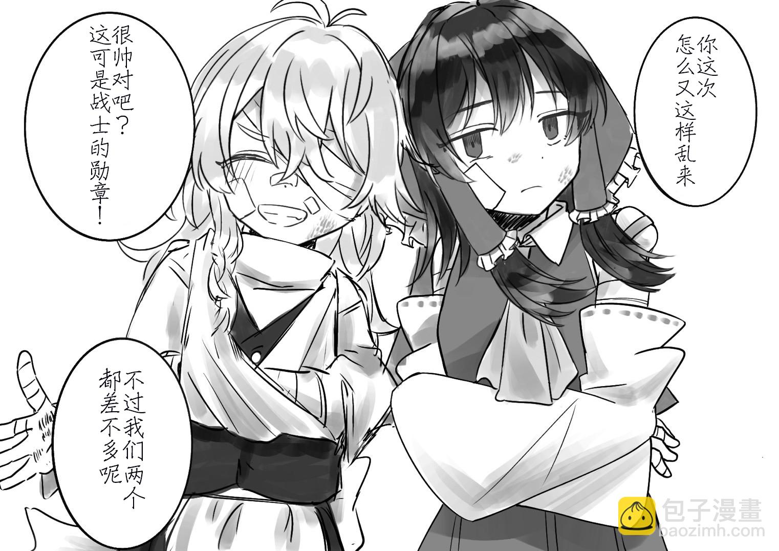 東方主角組短漫漢化合集 - 第221話 - 1