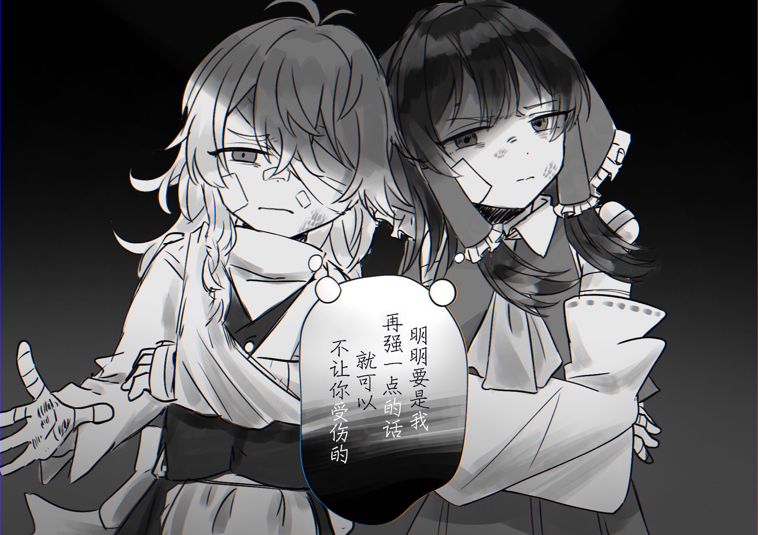 東方主角組短漫漢化合集 - 第221話 - 2