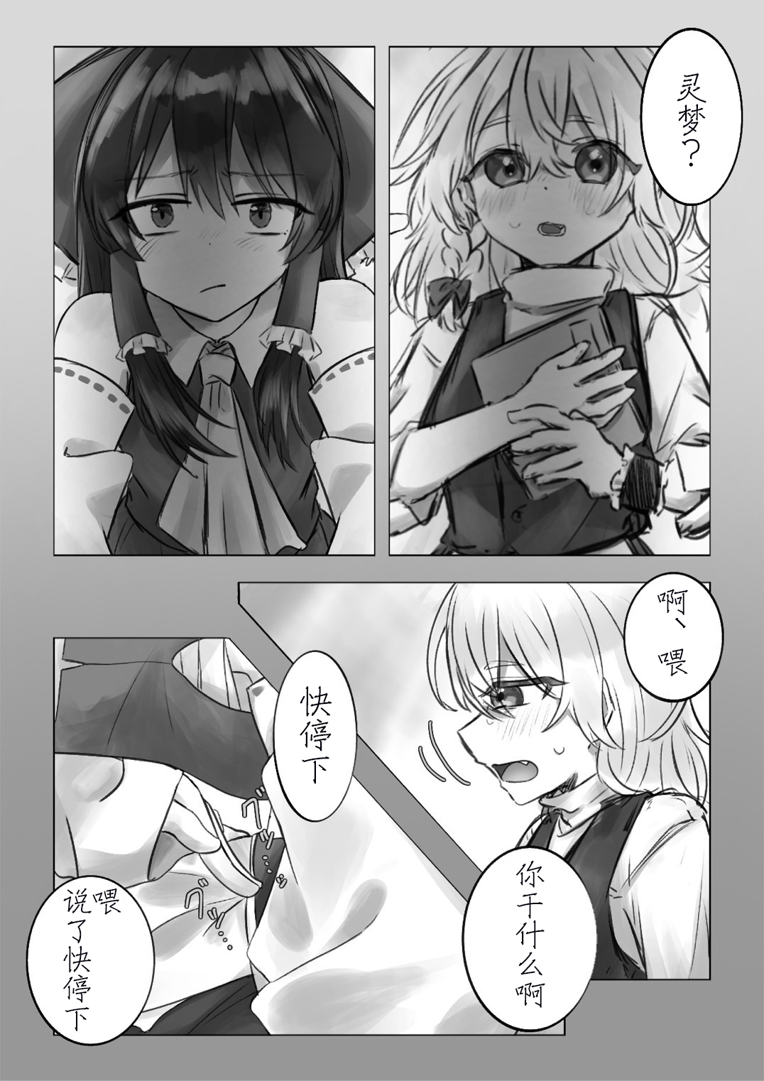 東方主角組短漫漢化合集 - 第221話 - 3