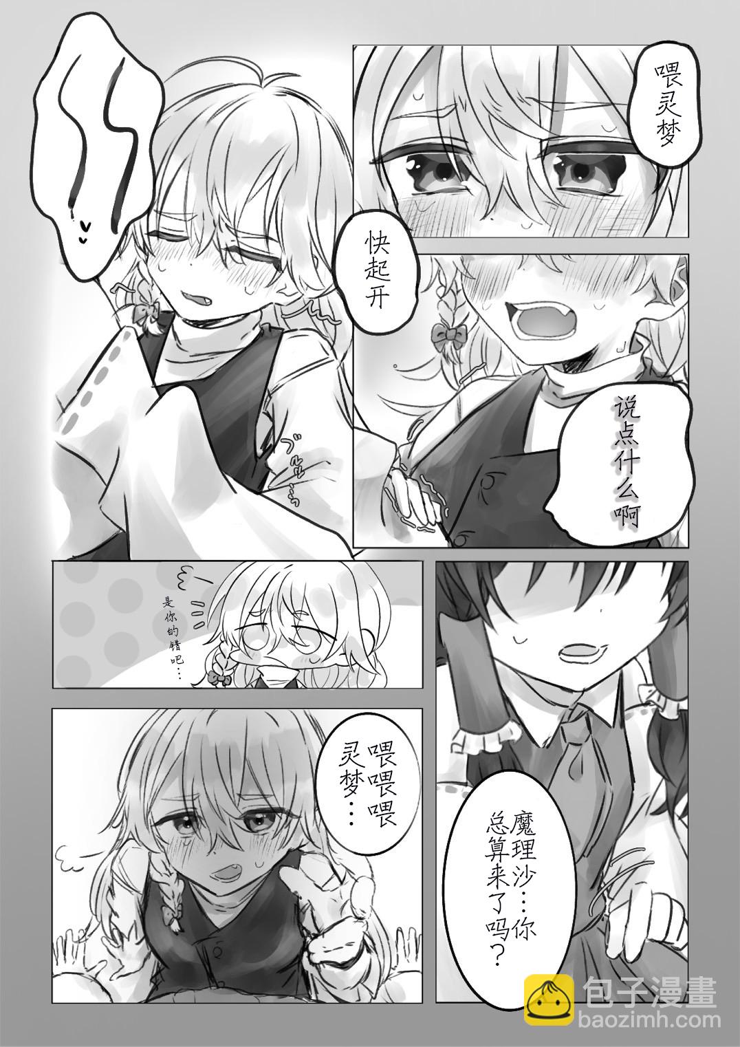 東方主角組短漫漢化合集 - 第221話 - 1