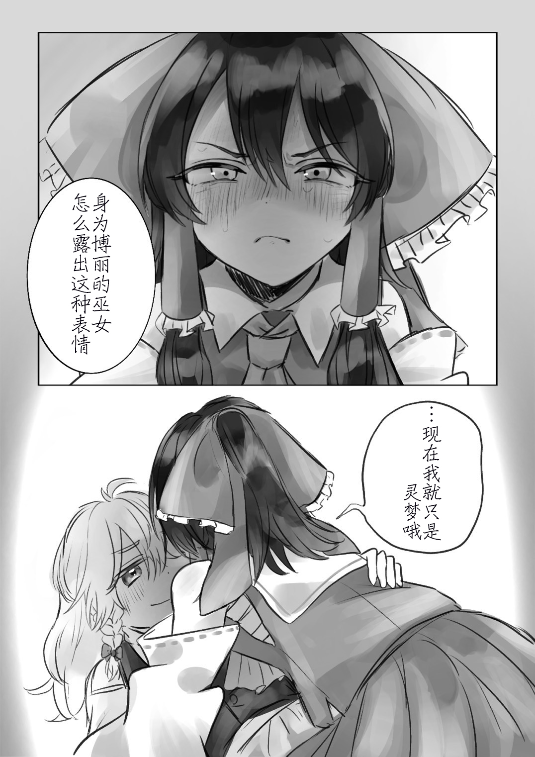 東方主角組短漫漢化合集 - 第221話 - 2