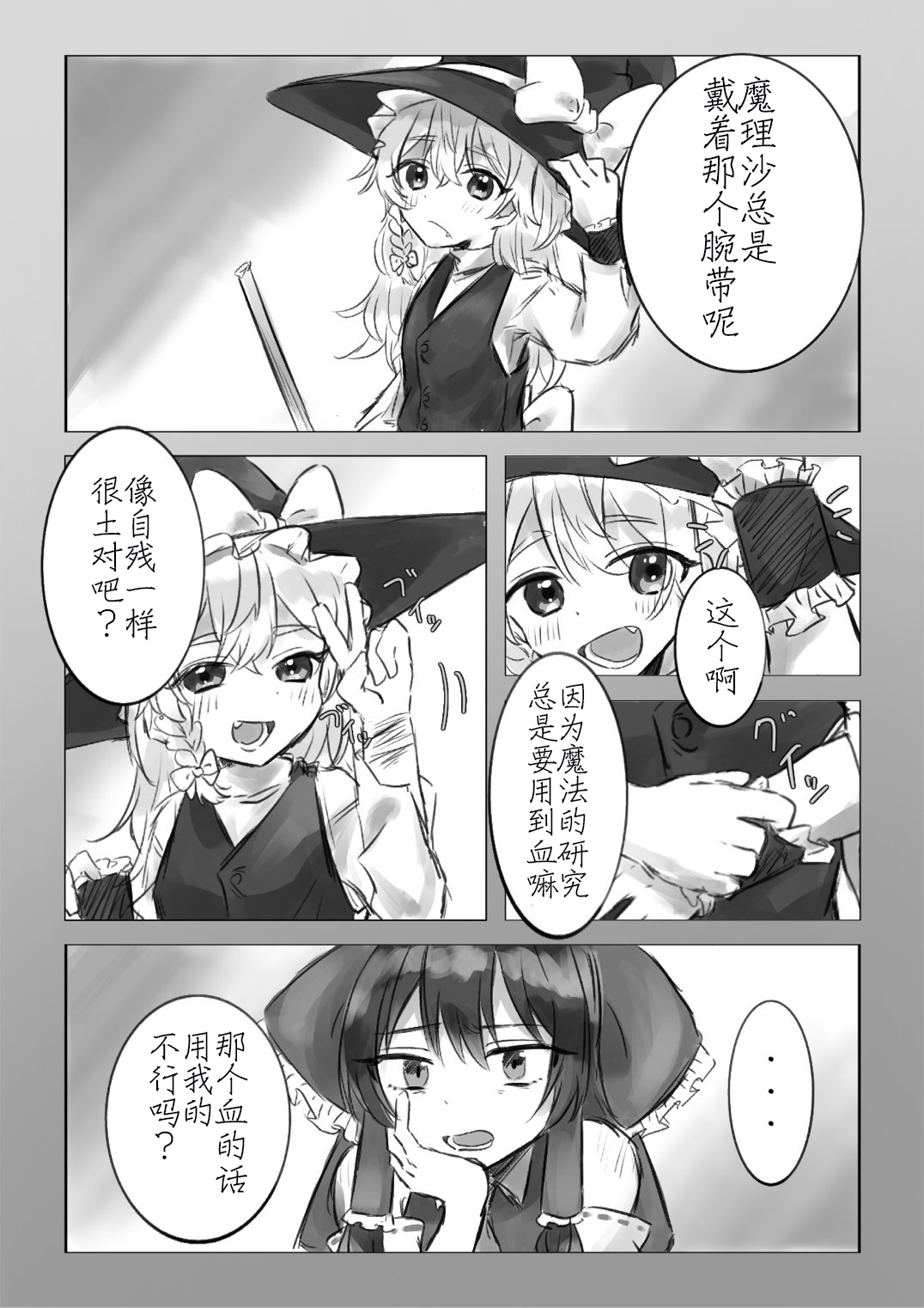 東方主角組短漫漢化合集 - 第221話 - 3